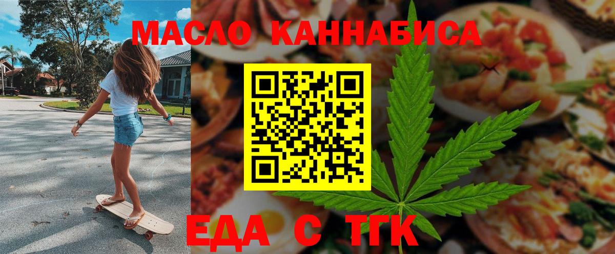 Славгород  Cannafood марихуана  Вход с VPN 