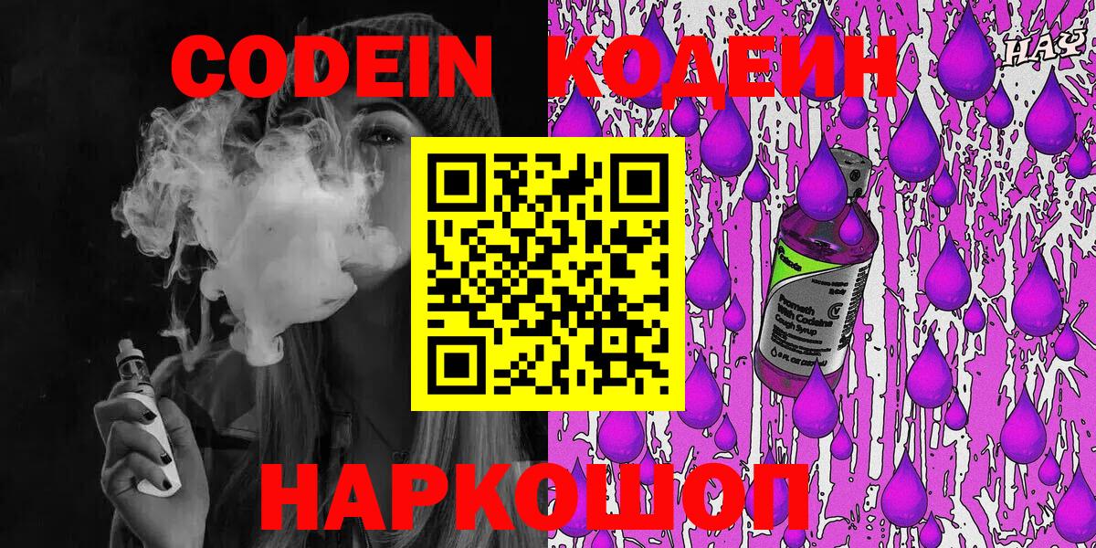 Кодеин напиток Lean (лин) Славгород