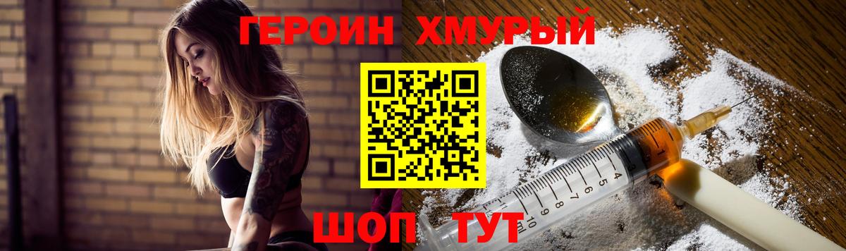 ГЕРОИН хмурый  Вход с VPN  Славгород 