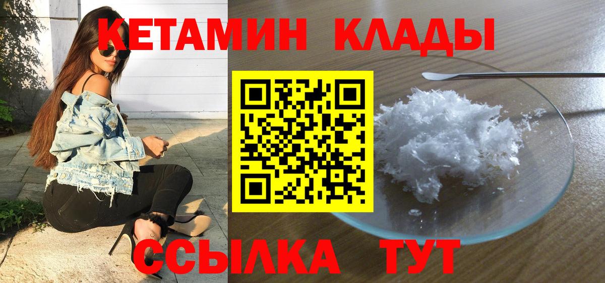 Славгород  Кетамин ketamine  Вход с VPN 