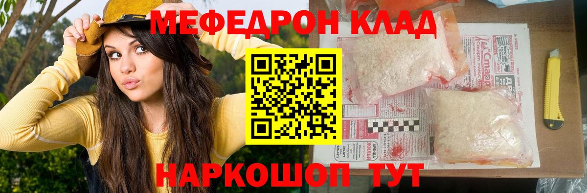 Мефедрон кристаллы Славгород