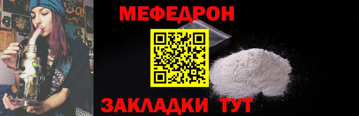МЯУ-МЯУ  Вход с VPN  Славгород  Мефедрон 4 MMC 