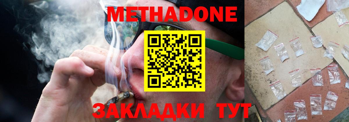 Метадон кристалл  Вход с VPN  Славгород 